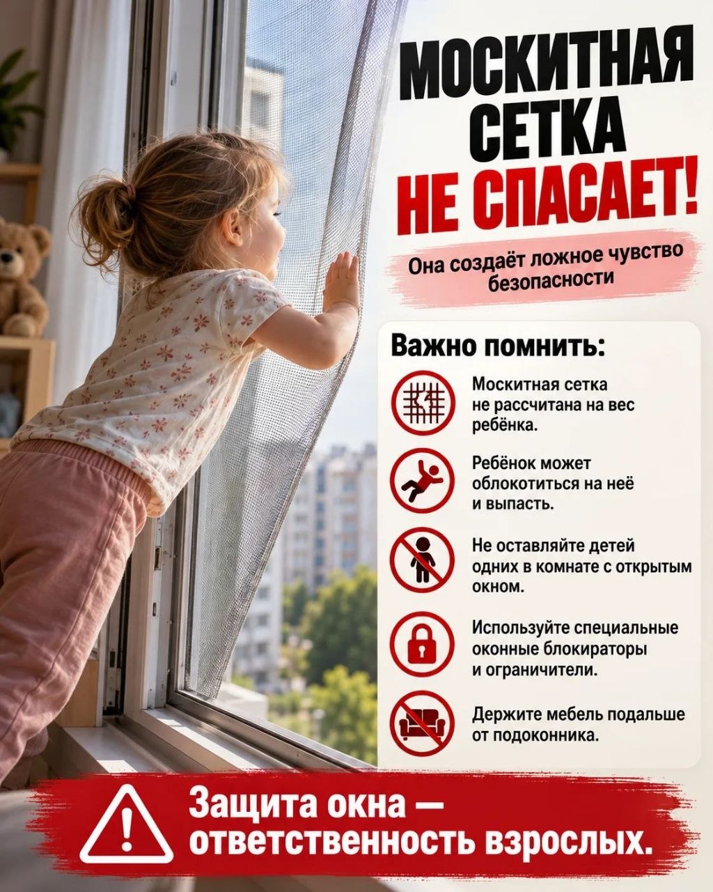 Москитная сетка не спасает