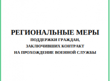 на территории Смоленской области гражданам, заключившим контракт, установлены региональные меры поддержки - фото - 1