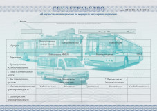 как получить свидетельство об осуществлении перевозок и карту маршрута - фото - 1