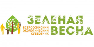 проведение 20 апреля 2024 года Всероссийского экологического субботника - фото - 1