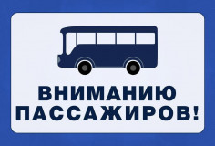 временное расписание движения муниципальных автобусных маршрутов - фото - 5