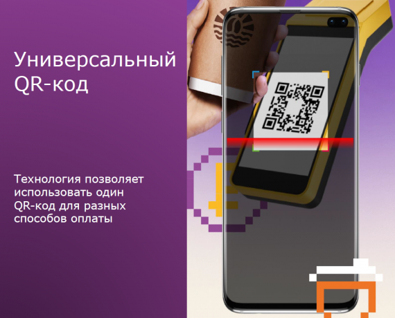 универсальный QR код - фото - 1