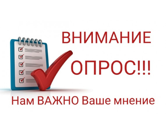 опрос населения - фото - 1