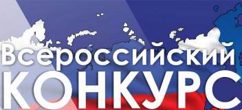 всероссийский конкурс "Узнай Россию" и онлайн олимпиада "Предприниматели-земляки" - фото - 1