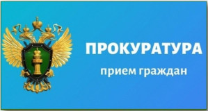 вяземская МЕЖРАЙОННАЯ ПРОКУРАТУРА ИНФОРМИРУЕТ - фото - 1