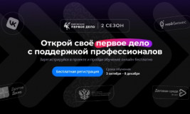 стартует второй сезон проекта для молодых предпринимателей «Мой бизнес. Первое дело» - фото - 1