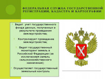 управление Федеральной службы государственной регистрации, кадастра и картографии по Смоленской области ИНФОРМИРУЕТ - фото - 1